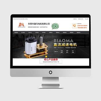 东莞营销型网站设计