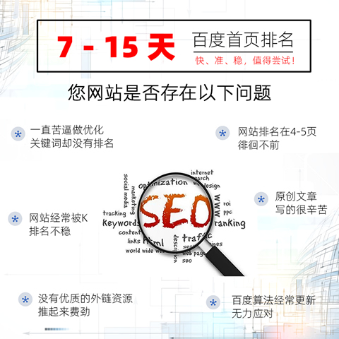 百度优化SEO